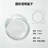 Tampas redondas transparentes de cristal PET 55/65/75/85/100 para produtos apícolas, produtos para cuidados com a saúde e alimentos