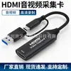 Ventas Directas de Fábrica Tarjeta de Captura de Video USB Doble Cabezal a HDTV Tipo-C USB 2.0 Dos en Uno Alta Definición 4K Juego
