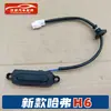 Adequado para o Novo Great Wall Haval H6F7 Botão do Interruptor do Porta-Malas Interruptor da Tampa Traseira Abertura