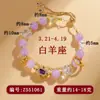 Pulsera Original de Cristales Naturales Personalizada de las Doce Constelaciones Estilo Fresco Moda Nueva Popular en Transmisiones en Vivo en Red Pulsera para Mujer