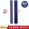 Tira de Clips de 10 Agujeros Tira de Borde A4 3-35mm Tira de Clips para Encuadernación de Hojas Sueltas Anillo Negro para Hojas Sueltas Tira de Clips Blanca Azul para Hojas Sueltas
