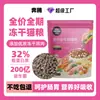 Ração liofilizada Benteng para gatos com frango, adequada para gatos adultos e jovens, ração para gatos de preço integral, embalagem de teste, distribuição e atacado, 500g, frete direto disponível