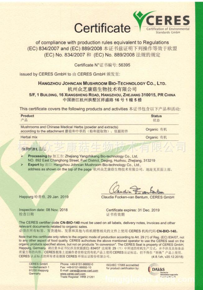 欧盟有机证书.png