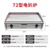 Plancha y Freidora Eléctrica Combinada para Uso Comercial, Adecuada para Puestos, Plancha Lisa para Tortitas Hechas a Mano, Filetes, Arroz Frito y Teppanyaki de Calamares