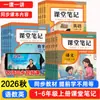 2026 Otoño Notas de Clase Zhuangyuanqiao de Shandong para Grados 1-6, Primer y Segundo Semestre, Chino, Matemáticas, Inglés, Notas de Clase Edición Educación Popular