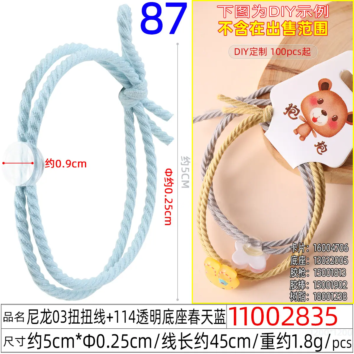 11002835#尼龙03扭扭线+114透明底座春天蓝