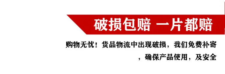 破损包赔一片都赔.jpg