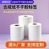Las etiquetas autoadhesivas de papel sintético PP son resistentes a altas temperaturas y a la corrosión, adecuadas para impresión con cinta, disponibles directamente del fabricante y se pueden diseñar específicamente para el comercio electrónico transfronterizo.