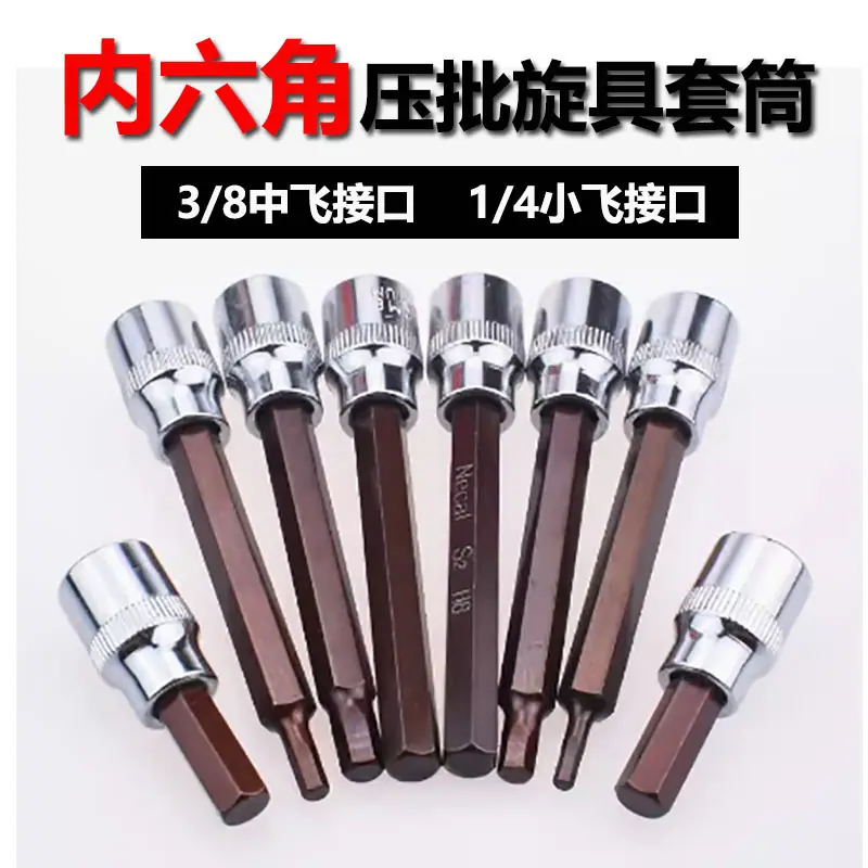 八分三内六角压批套筒主图