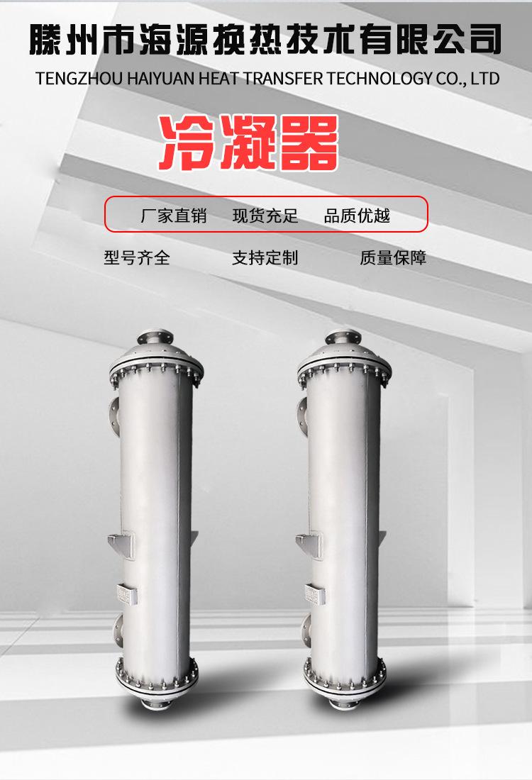 冷凝器_01