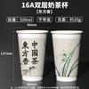 Copo de Papel Descartável para Milk Tea Estilo Chinês com Tampa, Copo Oco de Camada Dupla para Bebidas Quentes, Copo Espesso com Revestimento Duplo para Café para Levar