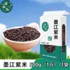 Arroz Púrpura Mojiang Auténtico Empacado al Vacío, Bolas de Arroz Integral de Grano Grueso Seleccionadas en Granja, Arroz Púrpura, Venta al por Mayor y al por Menor con Opciones de Dropshipping
