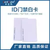 Ventas Directas de Fábrica Chip Tk4100 Tarjeta Blanca de Identificación Control de Acceso por Proximidad Tarjeta de Identificación Tarjeta de Ascensor PVC Tarjeta de Dispensador de Agua del Campus