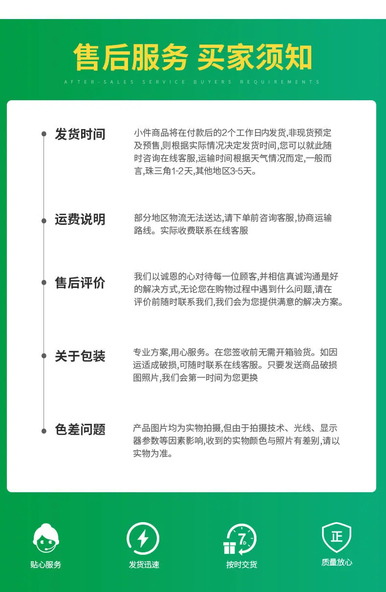售后服务
