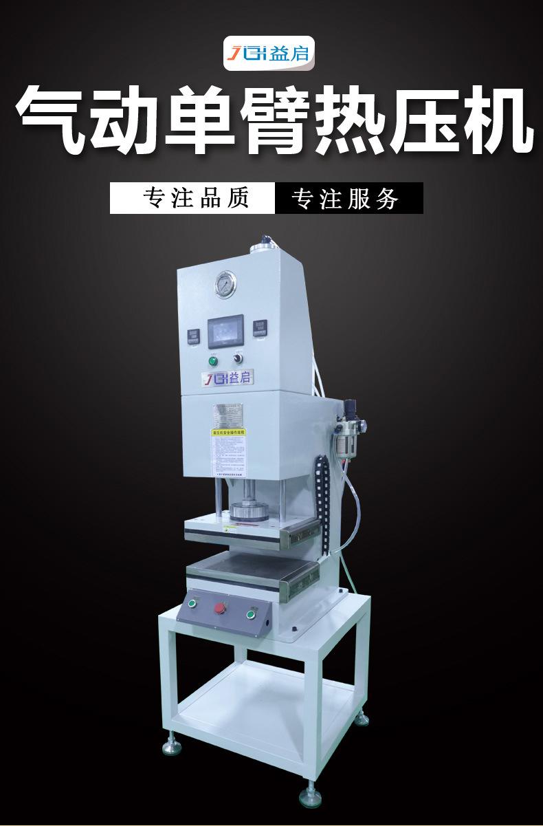 气动单臂热压机_01.jpg
