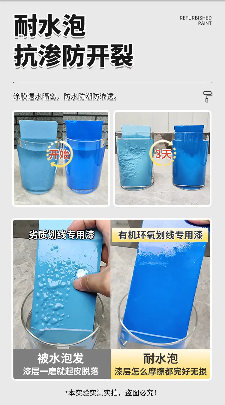 划线专用漆新_09.jpg