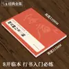La Colección Completa de Caligrafía Clásica "Tres Borradores de la Caligrafía de Yan Zhenqing" Borrador de Homenaje al Sobrino Borrador de Homenaje al Tío Borrador de Lucha por el Asiento Cuaderno de Caligrafía para Copiar
