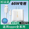 Adecuado para Cargador Cabeza de Carga Súper Flash Oppo 65W Cable de Carga Rápida para Teléfono Móvil K10Pro Findx5/X5Pro/X6