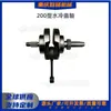 Ensamblaje de cigüeñal refrigerado por agua tipo 200 163ML Zongshen Tsunami Loncin CGD200 Lifan triciclo de alta resistencia cigüeñal refrigerado por agua