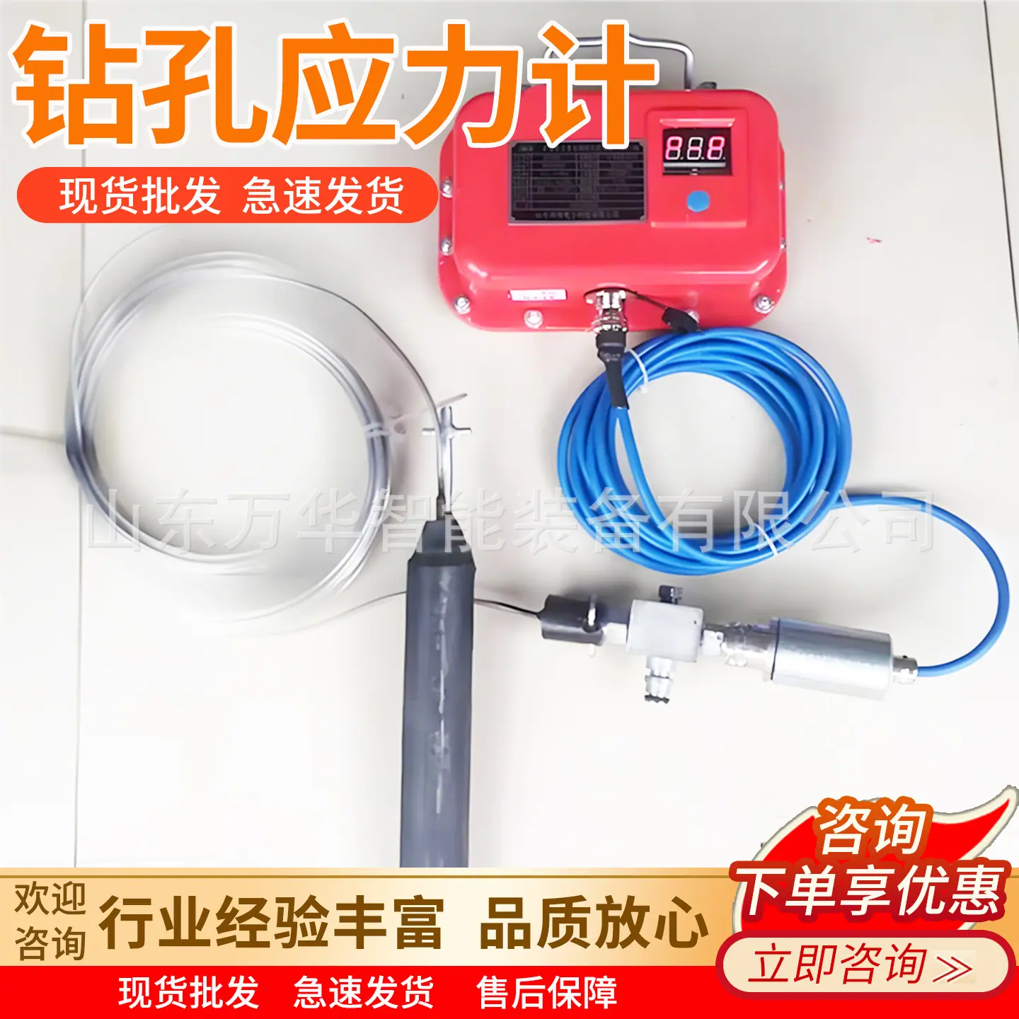 万华钻孔应力计主图9