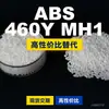 Grânulos de plástico ABS 460YMH1, ABS de produção nacional como alternativa ao Toyolac 460YMH1 importado