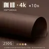 Cartón Grueso Yuanhao Color Mixto 8K 250g Engrosado Serie Marrón 4K para Estudiantes de Primaria Manualidades Origami y Dibujo