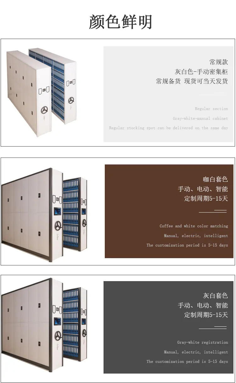 密集柜13