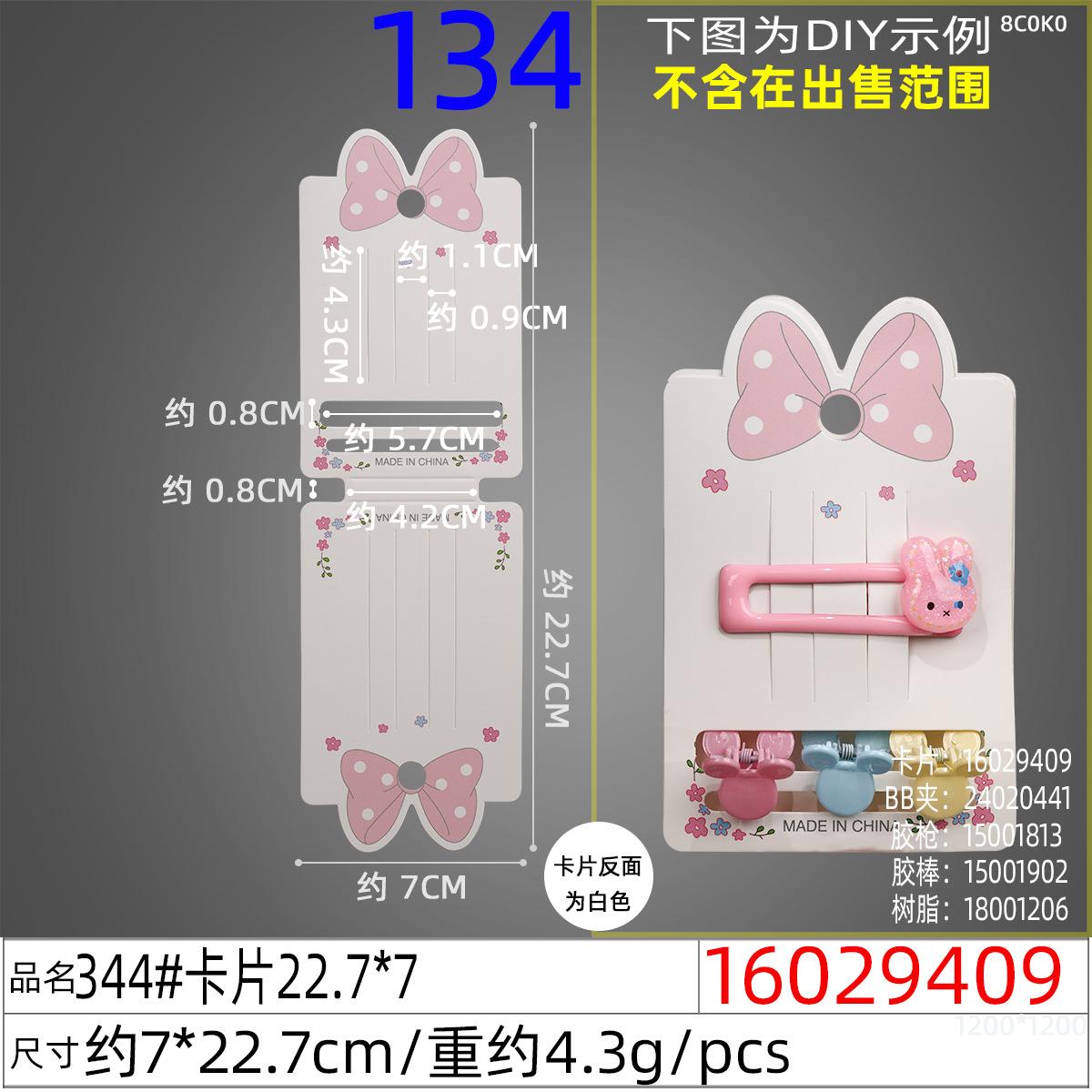 16029409#344#卡片22.7x7