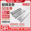 50 Perfil Principal Ligero de Acero para Techo, Tabique, Forma de U, Resistente a la Corrosión, Ignífugo, Material de Construcción Integrado con Plástico de Burbujas, Acero Galvanizado
