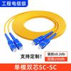 Cabo de conexão de fibra óptica SC-SC de cabelo liso de fábrica quadrado para quadrado, núcleo único, SC, cabo de conexão de fibra óptica pigtail residencial, grau de telecomunicações