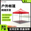 Tenda Outdoor para Comércio Exterior Transfronteiriço, Tenda de Quatro Cantos Outdoor para Pátio e Praia, Tenda Guarda-Sol Publicitária de Tecido Oxford Black Diamond