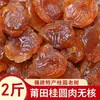 Pulpa de longan flor seca pulpa de flor té pulpa espesa auténtica auténtico remojada en agua hervida sopa pura natural remojada nuevo producto pulpa de longan sin hueso longan seco