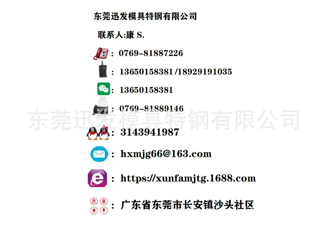 联系方式迅发公司
