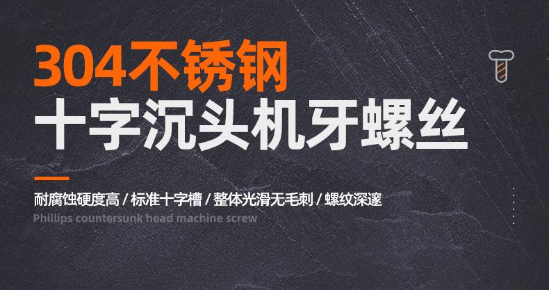 304不锈钢黑色KM十字沉头螺丝_01_01.jpg