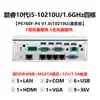 Computadora Industrial Visual Yanyu P6760F-P4 5 Puertos de Red 2 Puertos Serie Computadoras Industriales Host de Control Industrial Mini de 8ª/10ª Generación I5