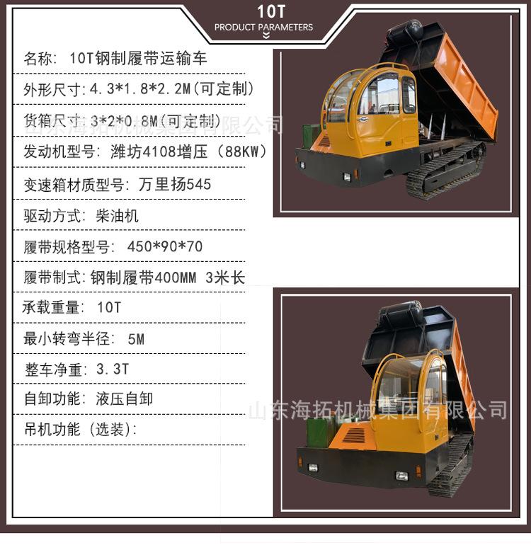 10吨钢制履带运输车参数.png
