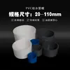 Tapón para tubería de suministro de agua de PVC 20 tapón 25 tapón de tubería 32 tapón azul gris blanco 40 50 63 75 90 110