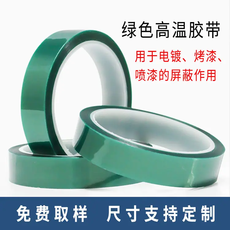 绿色高温胶带3