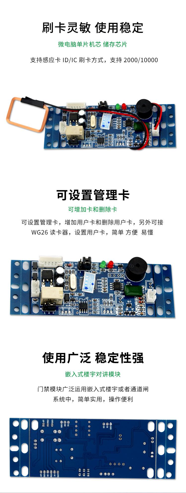 楼宇对讲门禁模块