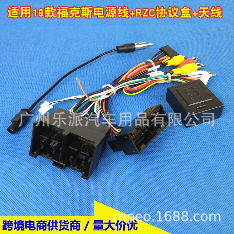 19款福克斯电源线+RZC协议盒+天线-M1 拷贝