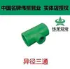 Acessórios para Tubos de Água PPR Verdes da Indústria de Tubos Weixing, Incluindo Tês Redutores D25*20*25 e Outros, com Especificações Completas e Design à Prova d'Água