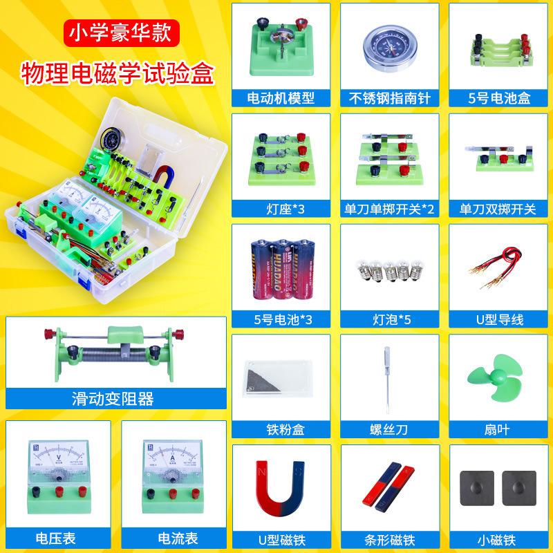 SKU_09_电路实验盒【小学豪华款】.jpg