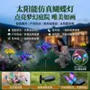 Luces Solares Impermeables de 7 Cabezas con Forma de Flor Mariposa de Venta Caliente Transfronteriza Luces Led de Jardín para Exteriores para Decoración de Paisaje de Jardín