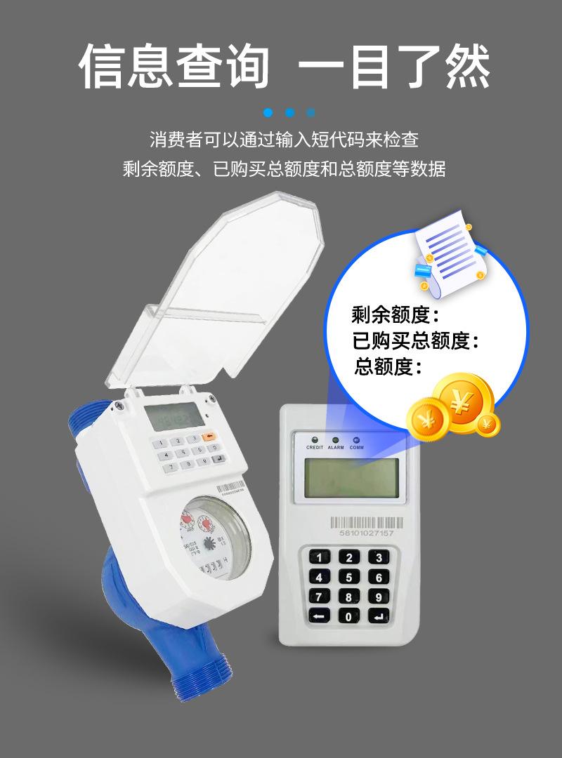 STS代码式预付费水表详情-盛达(尼龙壳）_06.jpg