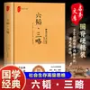 Livros Clássicos da Cultura Tradicional Chinesa, Tradução Literal do Texto Original, Fácil de Entender, Tesouro da Literatura Clássica Chinesa