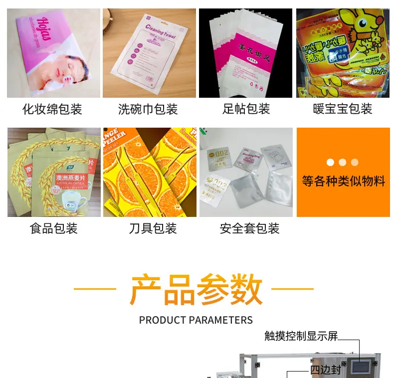 四边封包装机详情_05.jpg