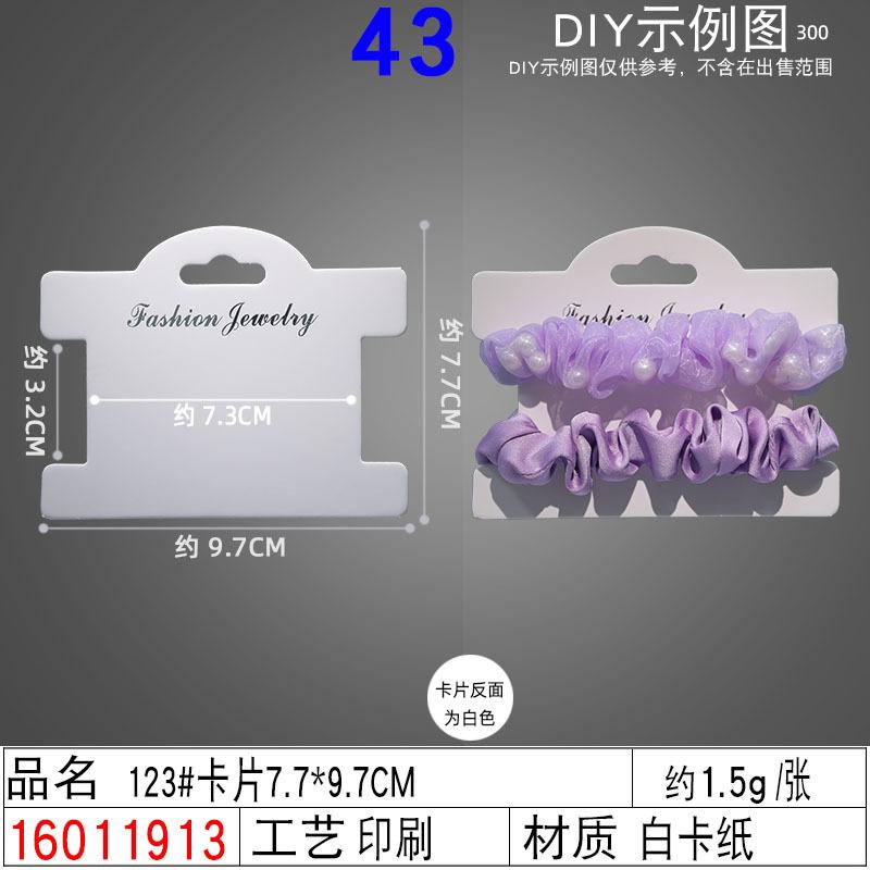 16012313#123#卡片7.7×9.7CM