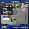 Transformação da linha de secagem por espuma do painel da porta da geladeira unidade de bomba de calor de alta temperatura de fonte dupla transformação de recuperação de calor residual ou maelang