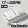 Cargador Portátil 20000mAh Certificado 3C con Carga Súper Rápida de 120W, Cable Integrado, Gran Capacidad, Compacto y Portátil