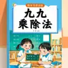 Entrenamiento Especial de Matemáticas Huayuxing: Tablas de Multiplicar y Dividir, Tablas de Multiplicar, Tablas de Dividir, Tablas dentro de la Tabla de Multiplicar